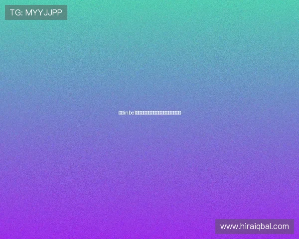 选择inbet现金开户的理由：安全、便捷与多种优惠